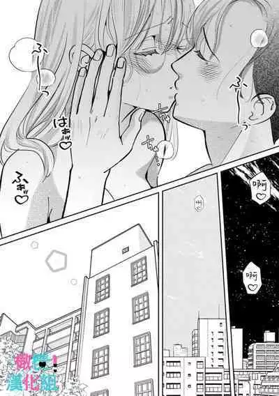 [Shinkai Yuyu] Kimi ni shika Bokki shinai Elite Ouji wa Mob no Watashi o Dekiai suru~01-08| 只能对你勃起×身为路人的我被优秀的王子溺爱着 ~01-08[Chinese]