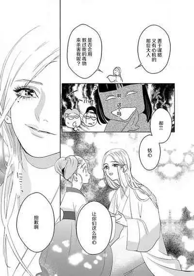 [Tamaru Iku] tensei! ? Bukan to nyan nyan ~ kōkyū enji-roku ~ | 转生！？武官和娘娘～后宫艳事录 1-5 [Chinese] [莉赛特汉化组]