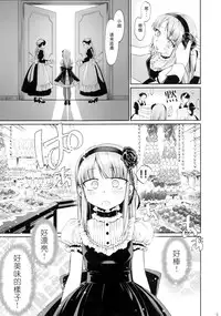 (C90) [Bloody Okojo (mojako)] My First Errand (Dagashi Kashi)[Chinese] [CE家族社]