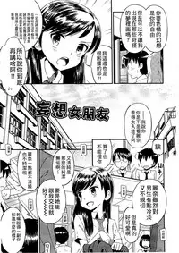 [Tamachi Yuki] Shounen x Shoujo [Chinese]