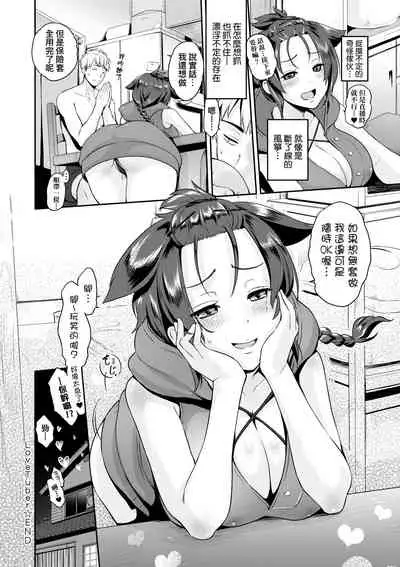 [Kurokoshi You] Lovepai - Watashi no Oppai Suki desu ka? | 珍愛歐派徹底迷上了我的大奶奶？ [Chinese] [Digital]