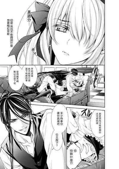 Cinderella ni wa Narimasen! Mob Chara Hime wa Midara na Akuma ni Miirarete | 我才不做灰姑娘！路人公主被淫亂惡魔迷得神魂顛倒 1-9