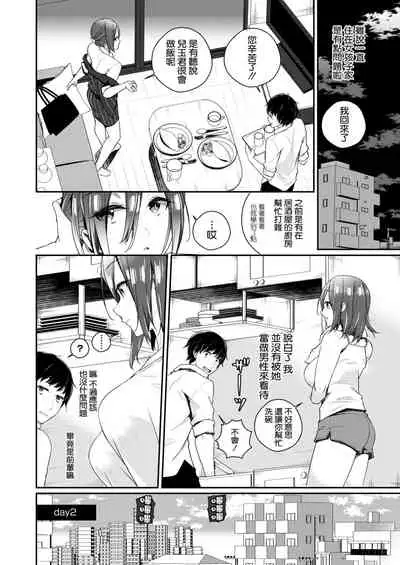 Kyou kara Hajimeru Himo Seikatsu