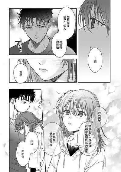 [Namonaki] Ore ga onna ni shite yaru yo ~ toshiue kareshi wa, ueteokami ni naru?~ | 让我将你变成女人吧～年上男友，化身饥渴大野狼？～ 1-17 end [Chinese] [莉赛特汉化组]