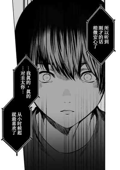 [Tokyo Gunjo] Mebae Netorase, Netorareru. ~Boku to Osananajimi no NTR Jijou~[Chinese] [我不看本子个人汉化]