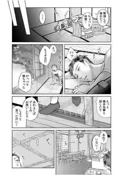 [Ika Hotaru] Hamerare Guest House ~Ura-site no Rokomi de Yareru Onnashujin to Wadai ni natte shimaimashita~