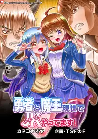 [TSF no F (Kaneko Naoya)] Yuusha to Maou Gense de JK Yattemasu! (TSF no F no Hon KENZEN Ban) [Chinese] [小叶汉化组]