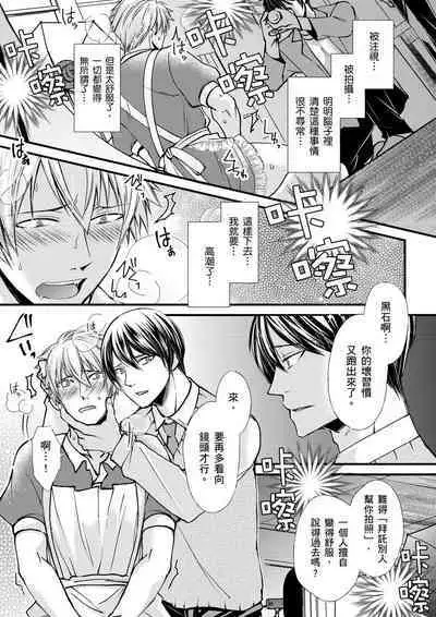 [Inainaka] Shihai sareru no ga Ore no Sei ~Iki kuruu you ni Shitsukerateta Karada~ | 調教遠比想像中更舒服～在他們的調教之下身體止不住高潮～ Ch. 1-11 [Chinese] [Decensored] [Digital]