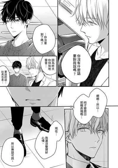 [Shichigatsu Motomi] Sonna Kao shite, Sasotteru? ~Dekiai Shachou to Migawari Omiaikekkon!?~ 1-8 | 這種表情，在誘惑我嗎？~溺愛社長和替身相親結婚！？ [Chinese] [拾荒者汉化组]