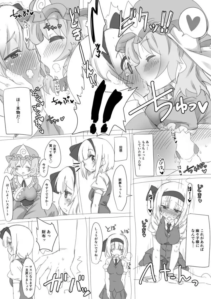 Saimin Appli o Te ni Ireta Youmu-chan ga Yuyuko-sama ni Onara Saseru Hanashi