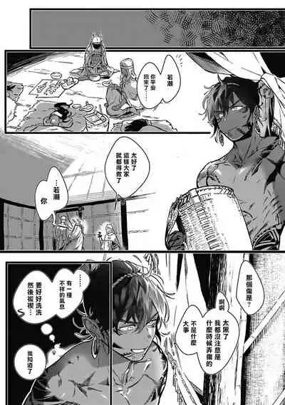 Umi no Soko | 深海之中 Ch. 1-3