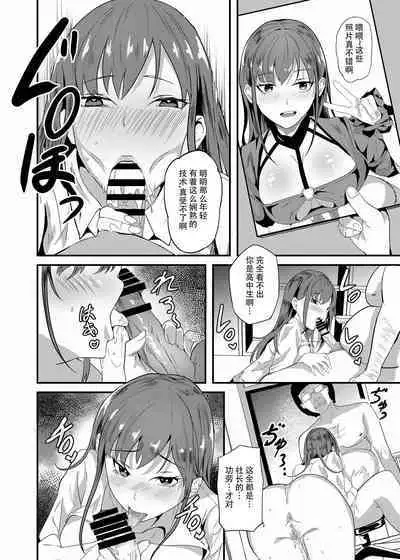 [Hakutamayu] Camera*Debut[Chinese][雷电将军汉化]