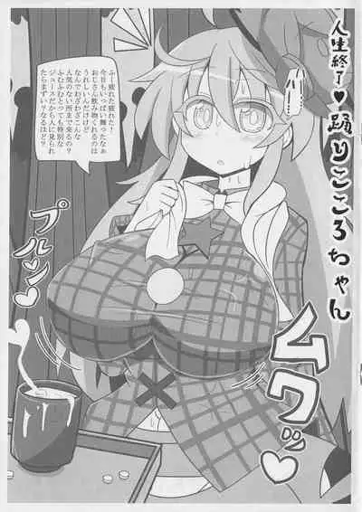 (COMIC1☆3) [Ato Nana Fun (Roki, Rindou)] Kokoro-chan's Dance Copy Book (Touhou Project)