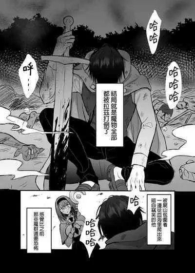 [Tsuruta Espresso] Eiyuu no Ura no Kao ~ Kyuukoku no Kishi-sama no Kankin Chouai ~ | 英雄不为人知的一面～救国骑士的监禁宠爱～ [Chinese] [莉赛特汉化组]