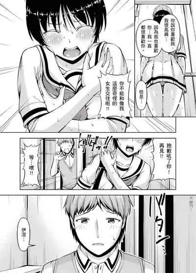 [筧秀隆] 「今天妳又忘記…穿內衣褲了…」青梅竹馬有裸露自慰癖，只好發情做愛 1-8話 [完結]