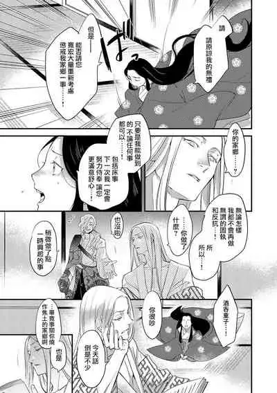 [Foxies] Oeyama suimutan utsukushiki oni no toraware hime | 大江山醉夢逸話 美麗的鬼與被囚禁的公主 Ch. 1-5 [Chinese] [莉赛特汉化组]