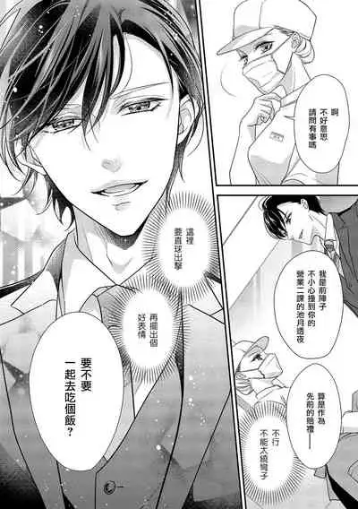 [Aizen Mana] Is It An Invitation For Sexual Intercourse? ~Story of a Carnivorous Narcissist and an Aromantic Woman~ | 你在以做愛為前提邀請我嗎？～肉食系自戀男子與絕對不戀愛的女子～ Ch.1-6 end [Chinese] [莉赛特汉化组]