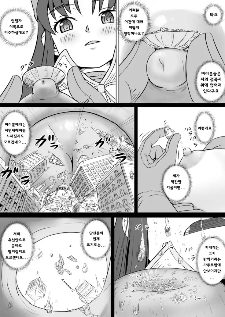 The Perfect Healer | 완벽한 치유사