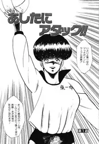 [Minor Boy] Ashita ni Attack!!