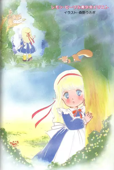 Lemon People 1983-12 vol.23