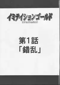 [CRIMSON COMICS (Carmine)] Imitation Gold (Tear Ring Saga Yutona Eiyū Senki)