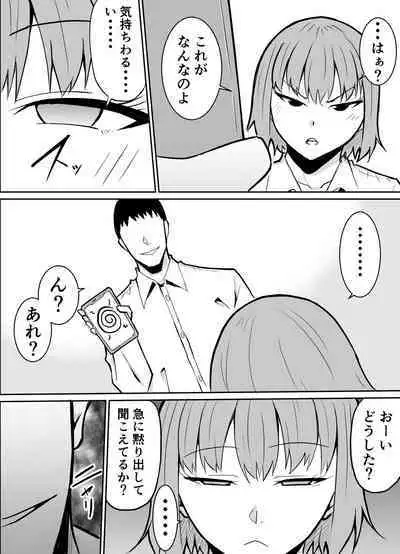 隣のクラスの生意気女子をわからせる話