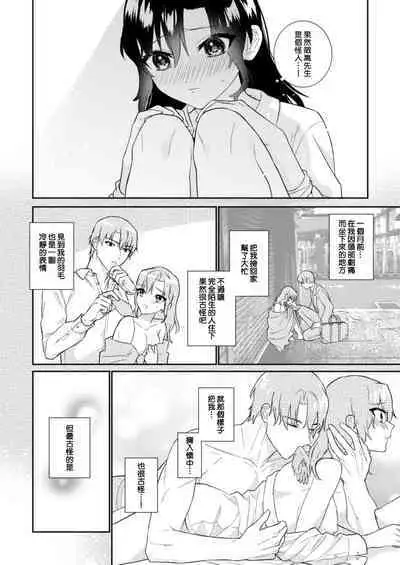 [Mizuiro Komichi (Mayama Nao)] Kawaii Akuma no Sodate-kata ~Seigou Kareshi x Ochikobore Inma~ | 可爱恶魔的养成方法 〜性豪男友×吊车尾淫魔〜 [Chinese] [莉赛特汉化组]