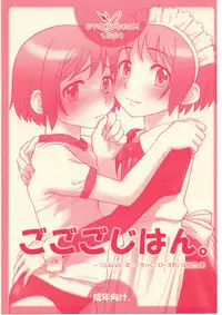 (CR35) [Otaku Beam (Ootsuka Mahiro)] Gogo Gojihan. ～"Five o'clock PM" Hamidashi Hon