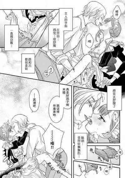 [tsugumi] Kawaii Boku no Mia Tennen Kizoku-sama no Aisare Maid | 我可愛的米婭 為天然貴族所愛的女僕 1-5 [Chinese] [莉赛特汉化组]