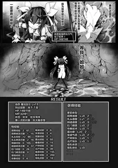 [Sasamashin] Naedoko Zecchou Trap Dungeon ~Inmiya ni Ochiru Shoujo Kenshi~ Ch. 1 [Chinese] [可乐不咕鸟联合汉化]