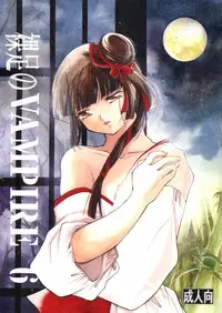 (C62) [Barbaroi no Sato (Ryuuka Ryou)] Hadashi no VAMPIRE 6 (Vampire Princess Miyu)
