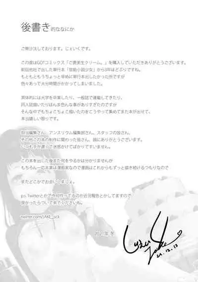 [Jake] Gohoubi Nama Cream. [Digital]