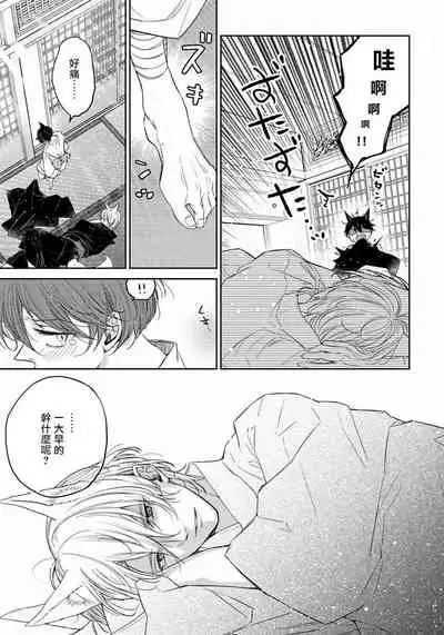 [Henrietta] Itoshii Ano Kitsune o Metoritai | 想娶那只可爱狐狸 01-02 [Chinese] [冒险者公会] [Digital]