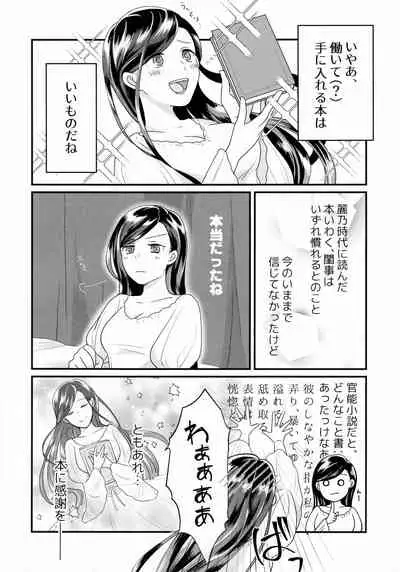 Onnagokoro To Yoru No Hon