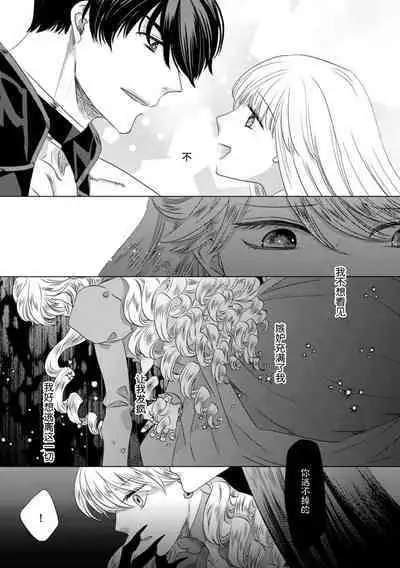 Dakareta Akuyaku Reijou wa, Gekihen Ouji no Dekiai Route ni Totsunyuuchuu!? | 被深拥的反派千金进入反套路王子的强宠攻略线!? 1-10