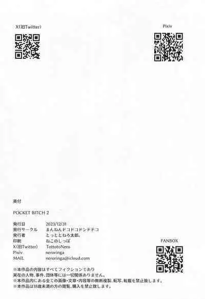 POCKET BITCH 2 | 宝可碧池 2