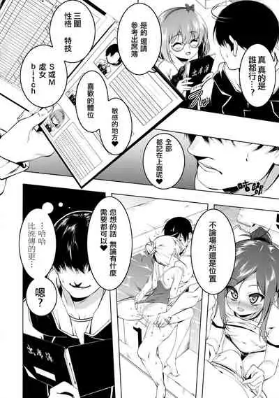 [Yuunabe Shinkouchuu (Tanabe Kyou)] Gakkou Tokidoki Sex Ya-san | 學校裏的心跳不已性愛屋小姐們 [Chinese] [不記名個人漢化] [Digital]