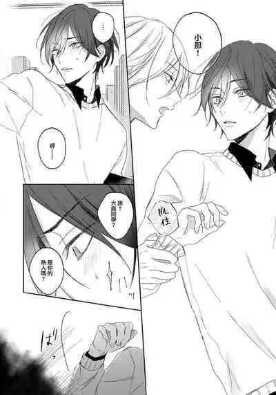 Kimi to janakya Koi mo Dekinai | 倘若不是你，恋爱就无从谈起 1-3