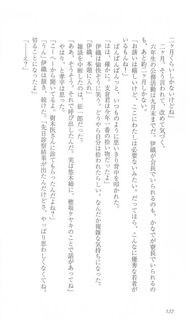 FORTUNE ARTERIAL かなで編