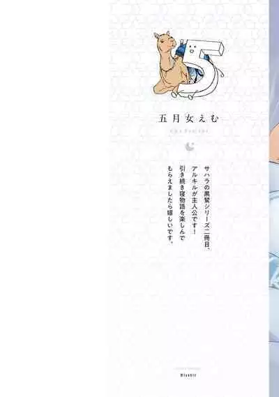 Sahara no Kuro Washi 2 side Alkil | 撒哈拉的黑鹫2 | 雨夜的月亮 前篇+后篇 | 第一夜 - 第四夜