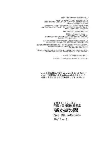 Hitotokino Yume utsutsu