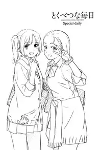 [Shibasaki Syouzi] Tokubetsu na Mainichi - Special daily [Chinese] [nhz個人漢化]