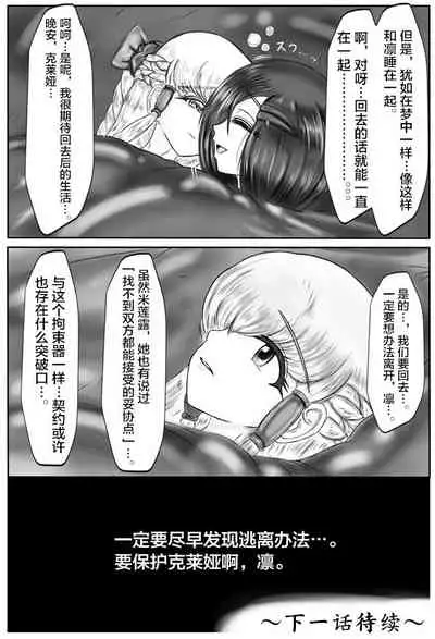 [Gan Sukii] Claire and Lean ~ Incubus's Sacrifice ~ [Chinese] [可乐不咕鸟联合汉化]