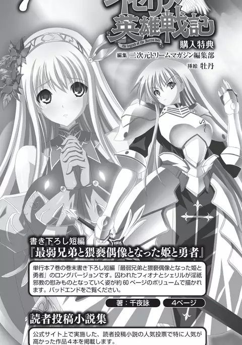 イセリア英雄戦記7 【購入特典】