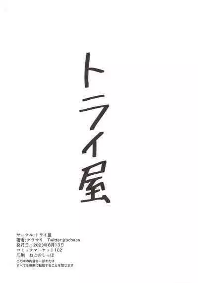 Kimi no Idol wa Sude ni Ore no Mesu Sakuragi Mano Asaka Karin Hen | 你的偶像現在已經是屬於我的雌性咯 櫻○真乃 朝○果林編