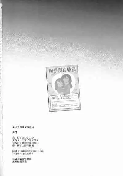 (C101) [Goromenz (Yasui Riosuke)] Kuwayama Chiyuki wa Haramitai (THE iDOLM@STER: Shiny Colors)