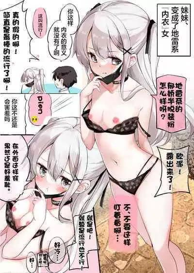 [Hamaken.] Imouto ga 1-nichi 1-kai shika Me o Awase tekurenai | 妹妹一天只和我对上一次眼 [Chinese] [无糖·漫画组]