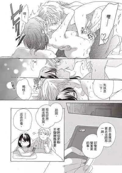 宅女愛上肉食紳士～絕頂！大叔級的神技～ 2