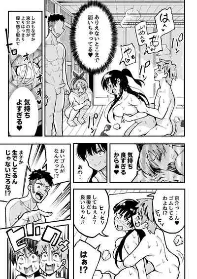 こいびとスワッピング！