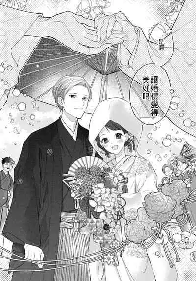 月への嫁入り 1